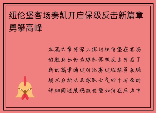 纽伦堡客场奏凯开启保级反击新篇章勇攀高峰