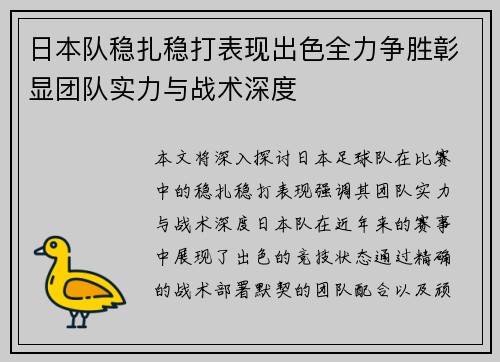 日本队稳扎稳打表现出色全力争胜彰显团队实力与战术深度