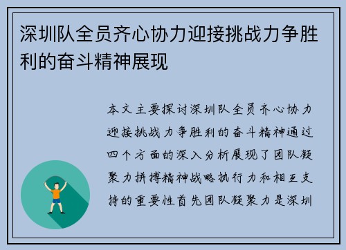 深圳队全员齐心协力迎接挑战力争胜利的奋斗精神展现