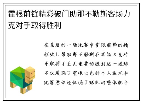 霍根前锋精彩破门助那不勒斯客场力克对手取得胜利