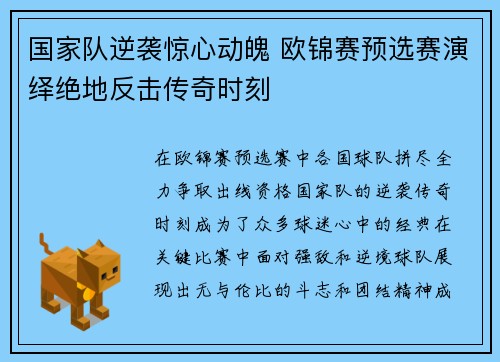 国家队逆袭惊心动魄 欧锦赛预选赛演绎绝地反击传奇时刻