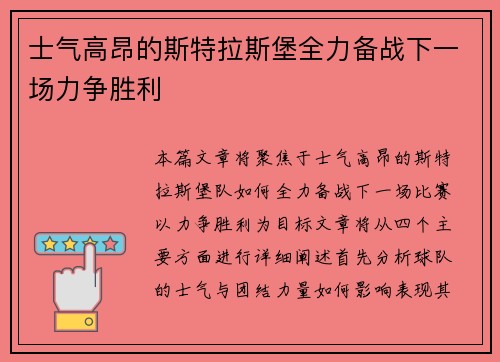 士气高昂的斯特拉斯堡全力备战下一场力争胜利