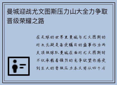 曼城迎战尤文图斯压力山大全力争取晋级荣耀之路