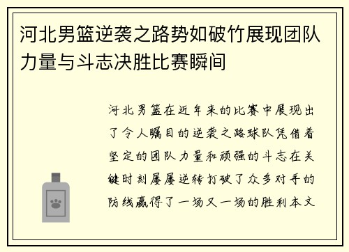 河北男篮逆袭之路势如破竹展现团队力量与斗志决胜比赛瞬间