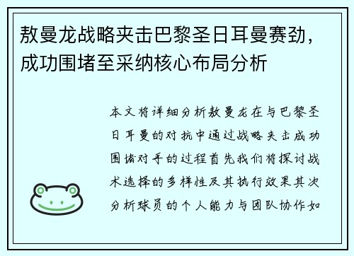 敖曼龙战略夹击巴黎圣日耳曼赛劲，成功围堵至采纳核心布局分析