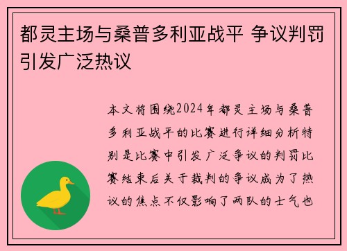 都灵主场与桑普多利亚战平 争议判罚引发广泛热议