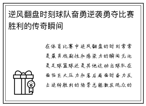 逆风翻盘时刻球队奋勇逆袭勇夺比赛胜利的传奇瞬间