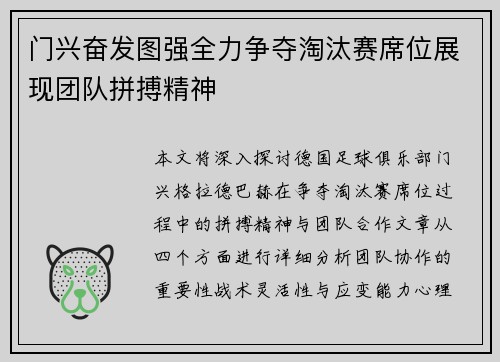 门兴奋发图强全力争夺淘汰赛席位展现团队拼搏精神