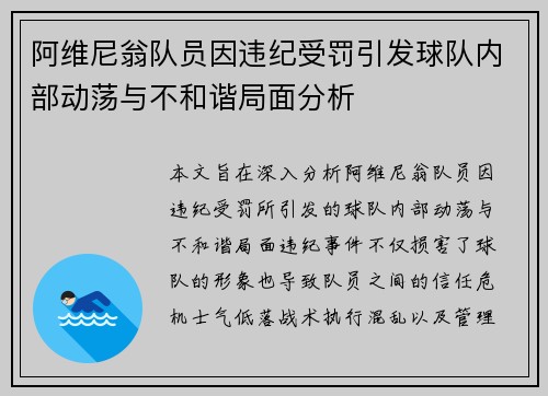 阿维尼翁队员因违纪受罚引发球队内部动荡与不和谐局面分析