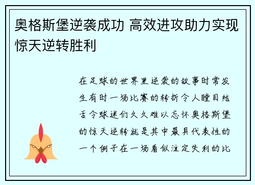 奥格斯堡逆袭成功 高效进攻助力实现惊天逆转胜利