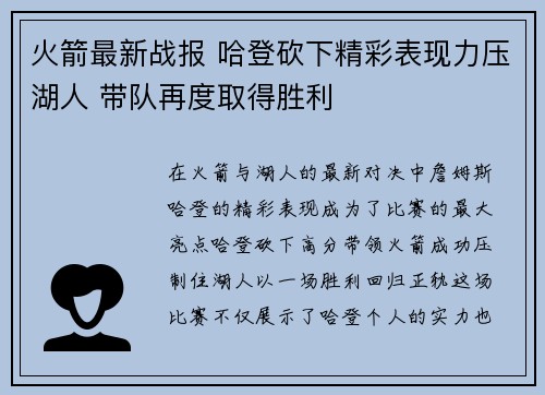 火箭最新战报 哈登砍下精彩表现力压湖人 带队再度取得胜利