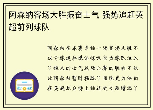 阿森纳客场大胜振奋士气 强势追赶英超前列球队