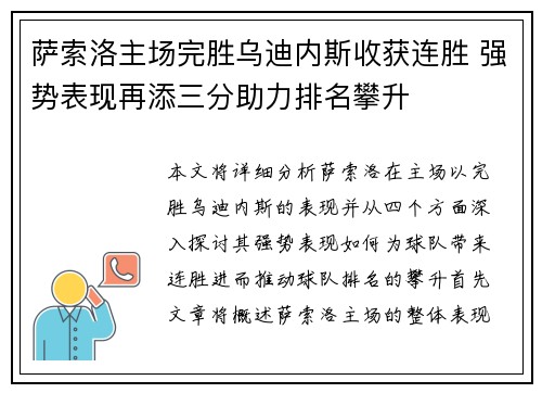 萨索洛主场完胜乌迪内斯收获连胜 强势表现再添三分助力排名攀升