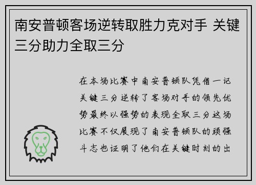 南安普顿客场逆转取胜力克对手 关键三分助力全取三分