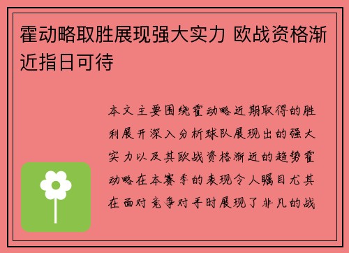 霍动略取胜展现强大实力 欧战资格渐近指日可待