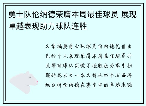 勇士队伦纳德荣膺本周最佳球员 展现卓越表现助力球队连胜