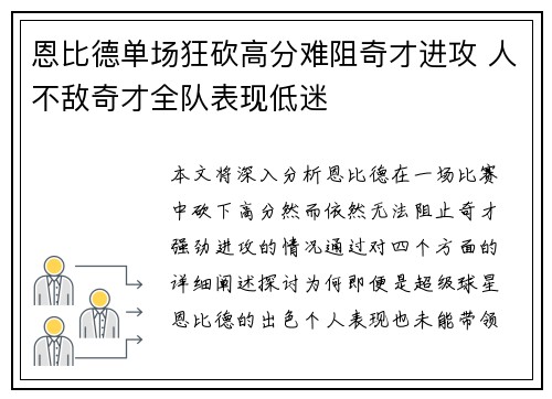 恩比德单场狂砍高分难阻奇才进攻 人不敌奇才全队表现低迷