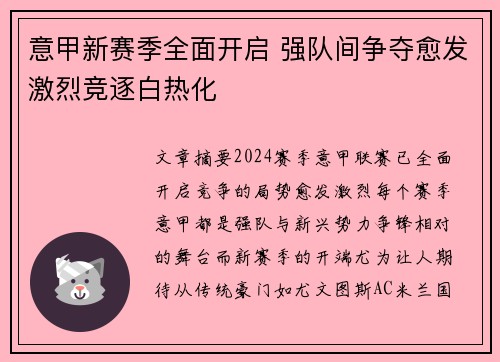 意甲新赛季全面开启 强队间争夺愈发激烈竞逐白热化