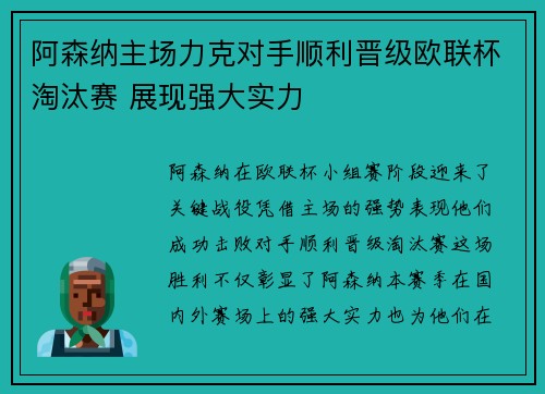 阿森纳主场力克对手顺利晋级欧联杯淘汰赛 展现强大实力