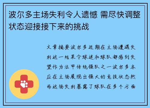 波尔多主场失利令人遗憾 需尽快调整状态迎接接下来的挑战