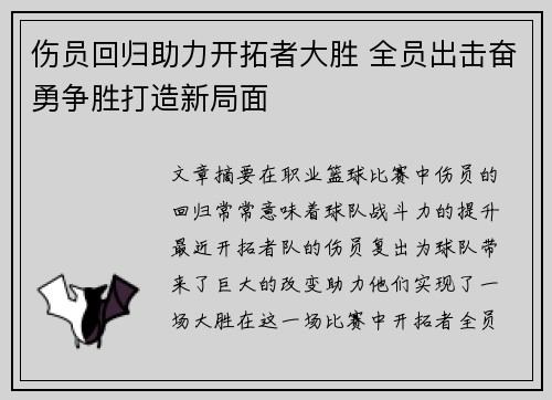 伤员回归助力开拓者大胜 全员出击奋勇争胜打造新局面