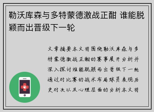 勒沃库森与多特蒙德激战正酣 谁能脱颖而出晋级下一轮