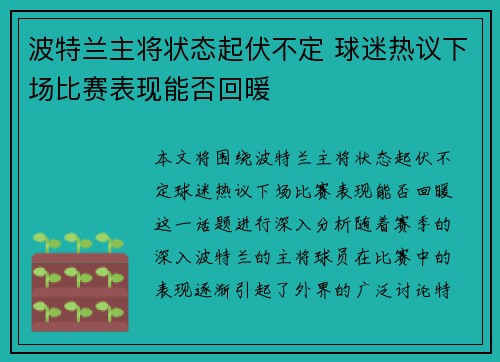 波特兰主将状态起伏不定 球迷热议下场比赛表现能否回暖