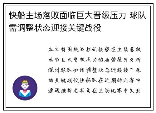 快船主场落败面临巨大晋级压力 球队需调整状态迎接关键战役