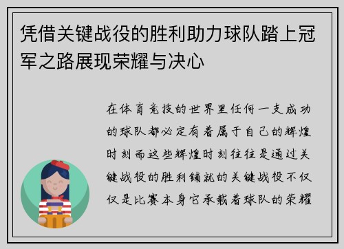 凭借关键战役的胜利助力球队踏上冠军之路展现荣耀与决心