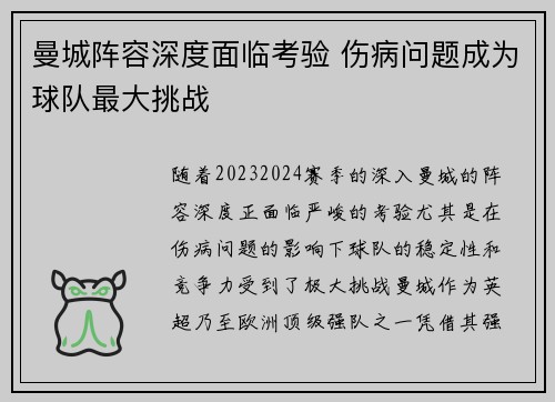 曼城阵容深度面临考验 伤病问题成为球队最大挑战