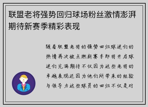 联盟老将强势回归球场粉丝激情澎湃期待新赛季精彩表现