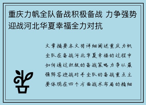 重庆力帆全队备战积极备战 力争强势迎战河北华夏幸福全力对抗