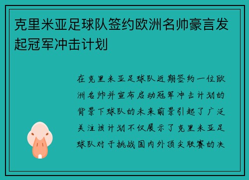 克里米亚足球队签约欧洲名帅豪言发起冠军冲击计划