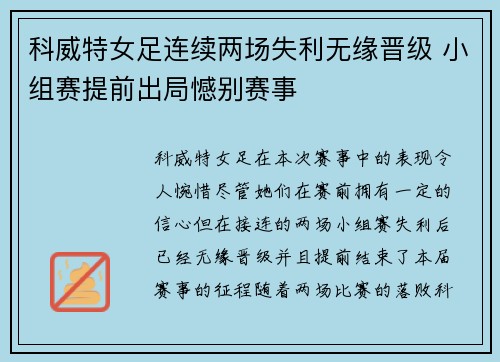 科威特女足连续两场失利无缘晋级 小组赛提前出局憾别赛事