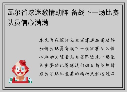 瓦尔省球迷激情助阵 备战下一场比赛队员信心满满