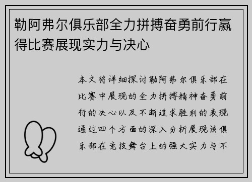 勒阿弗尔俱乐部全力拼搏奋勇前行赢得比赛展现实力与决心