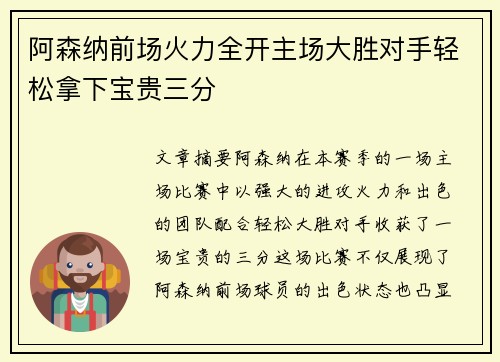 阿森纳前场火力全开主场大胜对手轻松拿下宝贵三分