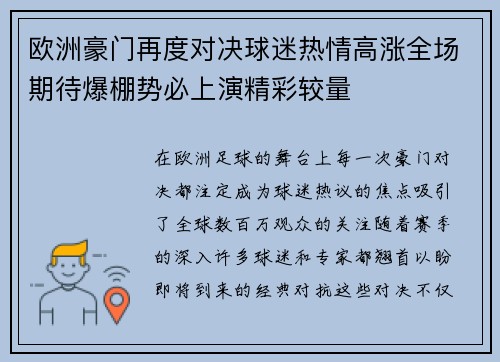 欧洲豪门再度对决球迷热情高涨全场期待爆棚势必上演精彩较量