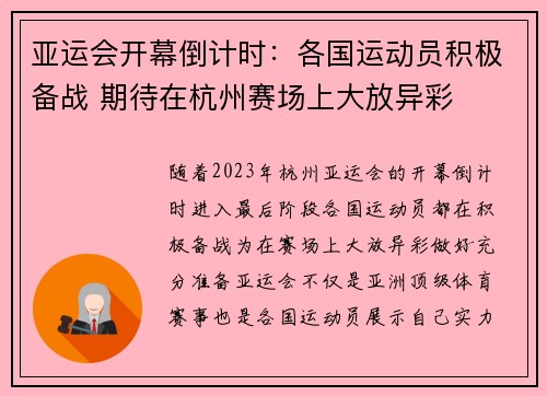 亚运会开幕倒计时：各国运动员积极备战 期待在杭州赛场上大放异彩