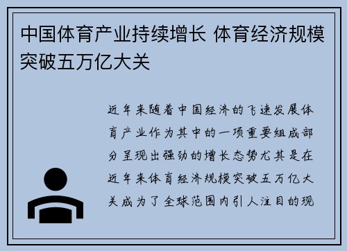 中国体育产业持续增长 体育经济规模突破五万亿大关
