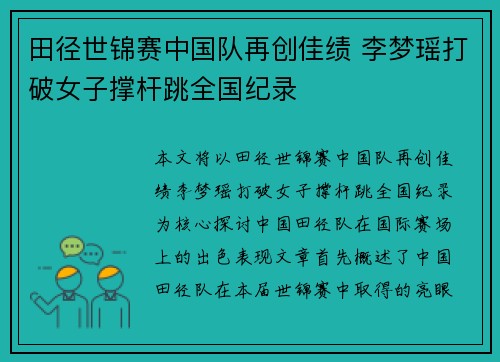 田径世锦赛中国队再创佳绩 李梦瑶打破女子撑杆跳全国纪录