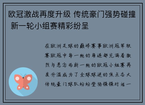 欧冠激战再度升级 传统豪门强势碰撞 新一轮小组赛精彩纷呈