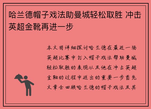 哈兰德帽子戏法助曼城轻松取胜 冲击英超金靴再进一步