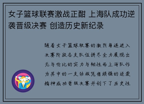 女子篮球联赛激战正酣 上海队成功逆袭晋级决赛 创造历史新纪录
