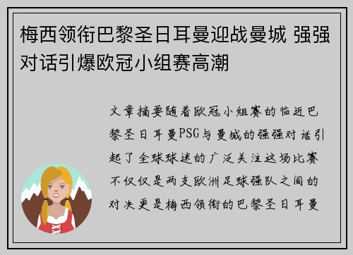梅西领衔巴黎圣日耳曼迎战曼城 强强对话引爆欧冠小组赛高潮